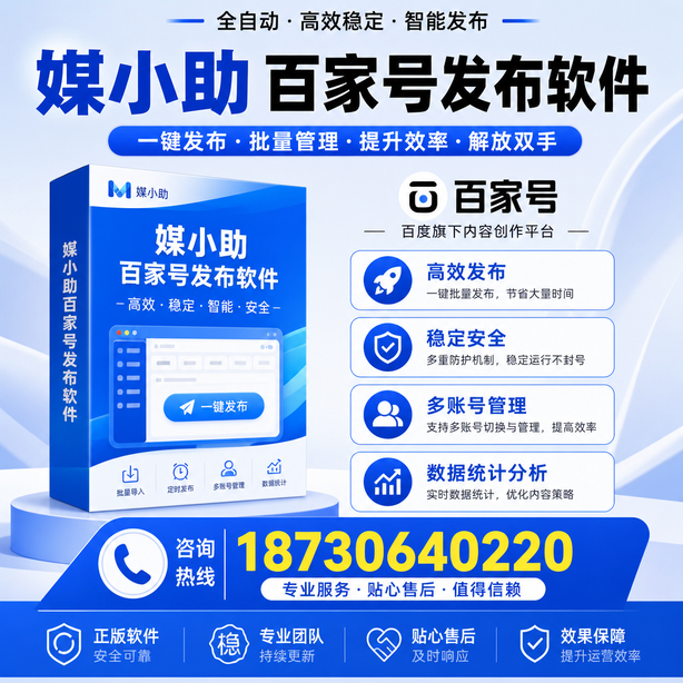 洛阳百家号批量发布软件
