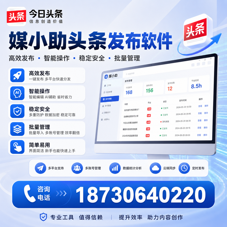 洛阳今日头条批量发布软件