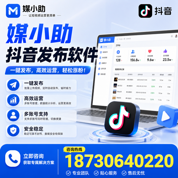 洛阳媒小助抖音快手批量发布软件