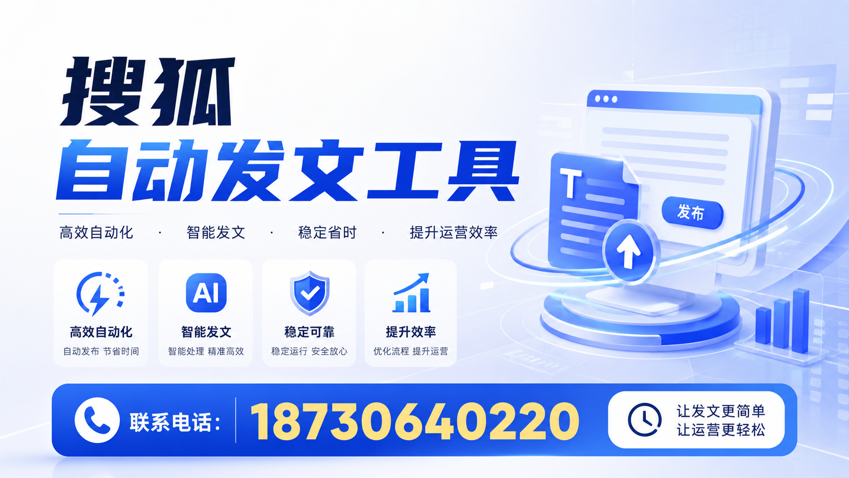 了解搜狐自动发文工具的基本功能，助力洛阳企业发展