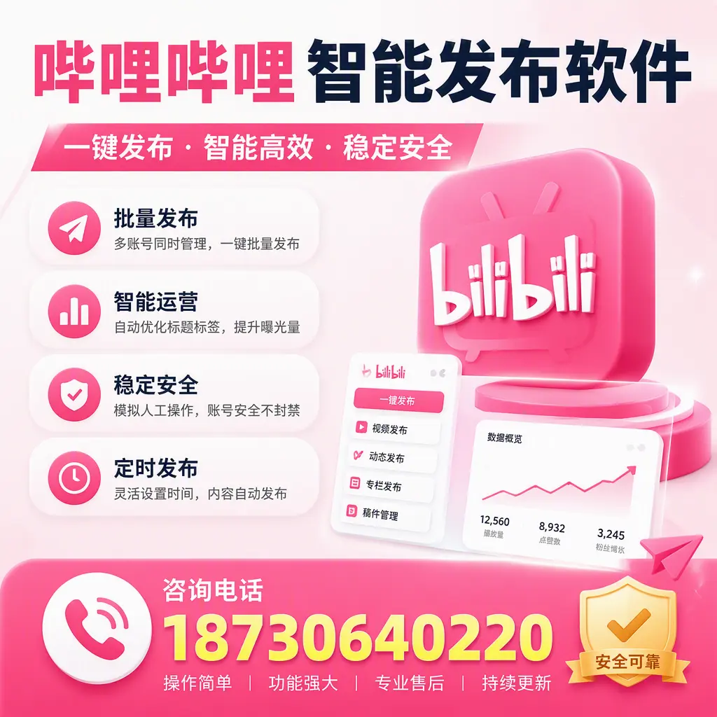 在 洛阳 使用哔哩哔哩智能发布软件时需避免的五个误区