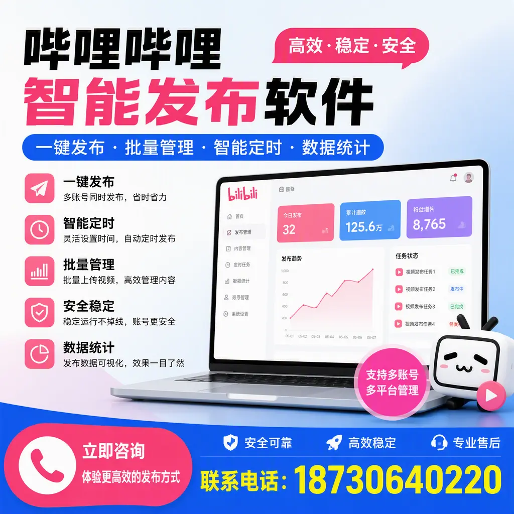 在 洛阳 如何优化哔哩哔哩智能发布软件的使用效果