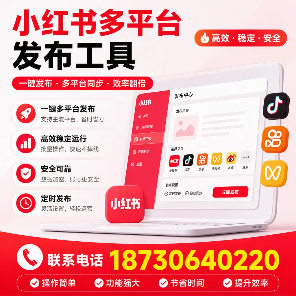 在 洛阳 小红书多平台发布工具的市场前景分析